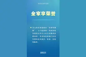 集结号 | 一文读懂，2023年本科生参军优待来了！图片