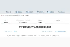 山东省市场监管局抽查餐具洗涤剂产品44批次  3批次不合格图片