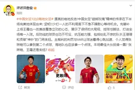 詹俊：漂亮的绝地反击！中国女足“铿锵玫瑰”精神的传承，坚韧！！图片