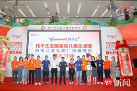 假期“遛娃”又多了一个好去处！孩子王首家儿童生活馆亮相南京弘阳广场图片