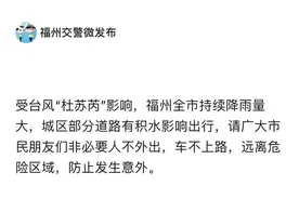 福州公交停运、部分地铁口关闭，交警提醒：非必要人不外出车不上路！图片