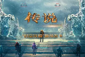 《传说》首曝预告，成龙张艺兴娜扎李治廷跨时空联动图片