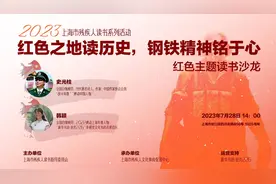 从战斗英雄到文学创作者，史光柱来沪分享“钢铁精神”图片