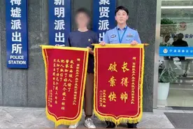 点赞！浙江一民警获赠“长得帅破案快”锦旗图片