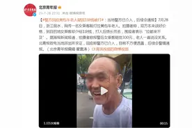 警方回应黄包车老人疑因1块钱被打：当地警方已介入，后续会通报图片