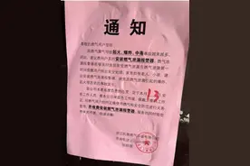 警惕小区里的这种“排查天然气隐患”的通知单！多地有人中招图片