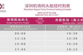 复航！深圳机场码头⇋香港机场航线图片