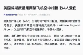 美国威斯康星州两架飞机空中相撞 致4人受伤图片