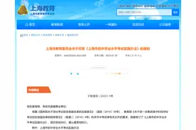 初中考试科目减少1门、新七年级将在九下考历史，《上海市初中学业水平考试实施办法》印发图片