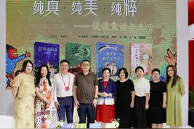 “纯真、纯美、纯粹——谈谈童话与生活”作家对谈活动在济南举办图片