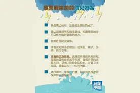强降雨持续，这些健康和安全提示请牢记图片