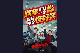 《年会不能停！》定档12.30 大鹏白客掀翻职场图片