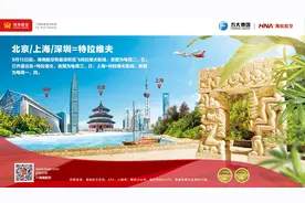 海南航空深圳⇌特拉维夫国际航线9月15日复航图片