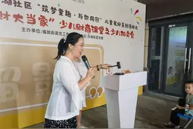 福城街道丹湖社区：一场少儿拍卖会激发孩子财商思维图片