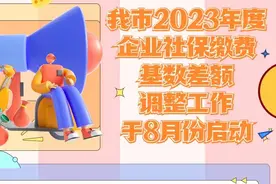 今日起，青岛社会保险缴费基数调整！图片