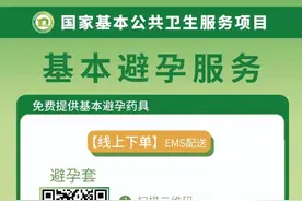 快来薅羊毛！在杭州，如何领取免费的避孕药具？8项手术免费实施图片