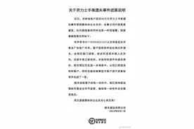 客户寄38万元劳力士手表后遗失，顺丰：已找回，初步判定外部人员所为图片