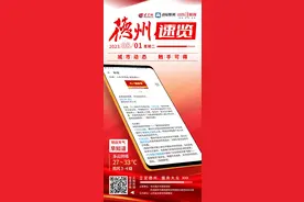 德州速览丨2023年8月1日 星期二图片