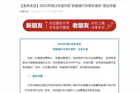 龙华区启动新能源汽车购车直补活动 最高补贴6000元/辆图片