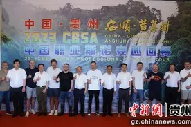 黄果树2023CBSA中国职业斯诺克巡回赛开幕图片