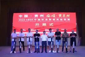 贵州安顺黄果树举办2023CBSA中国职业斯诺克巡回赛图片