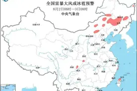 四预警齐发！7省市部分地区将有8至10级雷暴大风图片