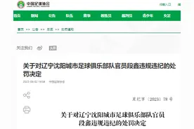 掌掴裁判！中国足协对其重罚图片