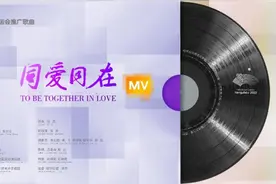 “亚洲一家”共创未来 杭州亚运会推广歌曲《同爱同在》MV发布图片