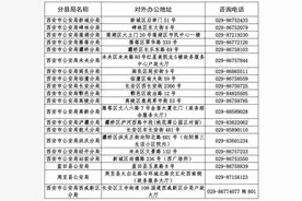 西安最新发布 这些户政、交警、出入境窗口周末不打烊图片