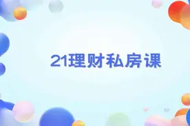存款利率下降后，有一种理财方式火了…图片