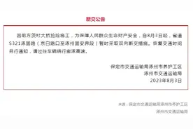 涿州：因茨村大桥抢险施工，S321涿固路采取暂时双向断交措施图片