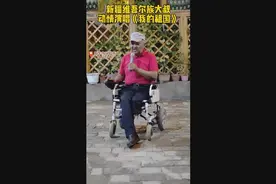 新疆维吾尔族大叔动情演唱《我的祖国》图片