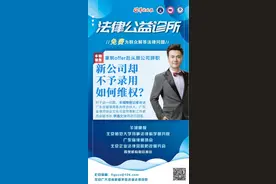 法律公益诊所｜拿到offer后从原公司辞职，新公司却不予录用如何维权？图片