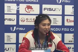 30秒｜吴艳妮回应赛前招牌动作：“很帅、很飒，很适合”图片