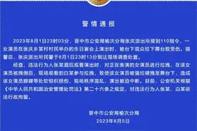 山西警方通报“女歌手被男观众拽下舞台”：行拘2人图片