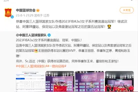 中国三人篮球国家女队夺冠，中国篮协官微致贺图片