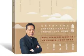 康震出版“诗词课”，讲“李白的万里长安”图片