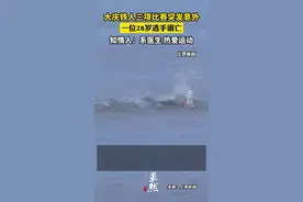 大庆铁人三项比赛突发意外，一位28岁选手溺亡，知情人：系医生 热爱运动图片