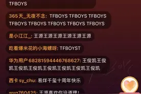 刷屏热搜！千亿上市公司老板也求票？TFBOYS演唱会太火了！图片