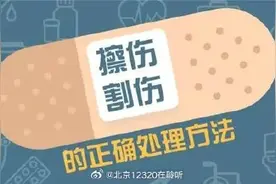 雨天擦伤，如何正确处理？图片