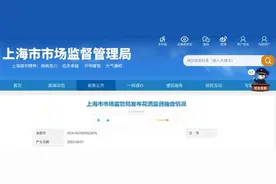 上海正山网络科技有限公司一批次花洒抽检不合格图片