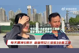 父亲带大二女儿体验38度工地搬砖，女儿：在工人父母身上看到“坚守”图片