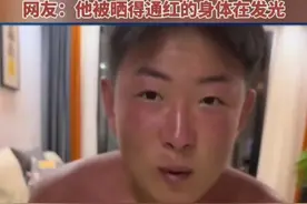 男生暑假兼职救生员，  讲述跳水救人经历“我骄傲！”网友：他被晒得通红的身体在发光图片