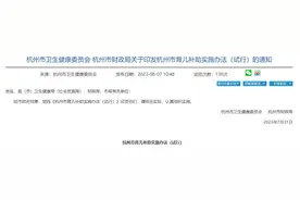 杭州“育儿补助”政策9月10日起实施，三孩家庭可领25000元！图片