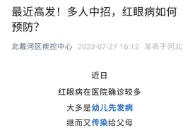 唐山临市确诊多例！具有传染性 | 市疾控发布重要提醒！图片