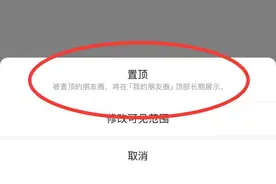 微信朋友圈大规模上线置顶功能，你的微信朋友圈可以置顶了么？图片
