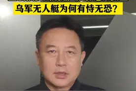 重创俄罗斯舰船 乌军无人艇为何有恃无恐？图片