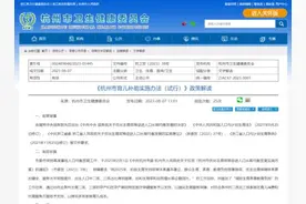 事关育儿补助等！9月10日起，杭州这类家庭可领25000元图片