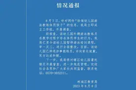监控曝光！幼儿园孩子学游泳被教练多次按头体罚，通报来了图片