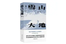 第十一届茅盾文学奖公布 《雪山大地》《宝水》等五部作品获奖图片